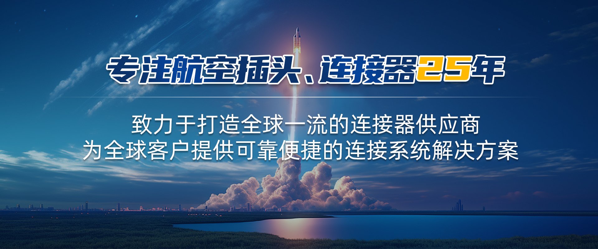 航空插頭，防水航空插頭，重載連接器，圓形連接器