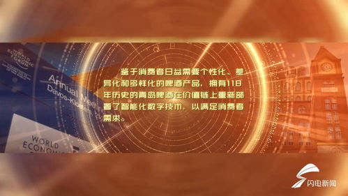 擁抱工業互聯浪潮，全球啤酒飲料行業首家燈塔工廠與青島共筑智造新篇