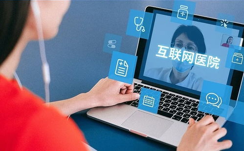 互聯(lián)網(wǎng)醫(yī)院 理想豐滿與現(xiàn)實(shí)骨感之間的泡沫