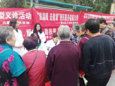 青山區(qū)計(jì)生協(xié)開展“送溫暖、送健康”義診服務(wù)活動(dòng)，為群眾送健康咨詢
